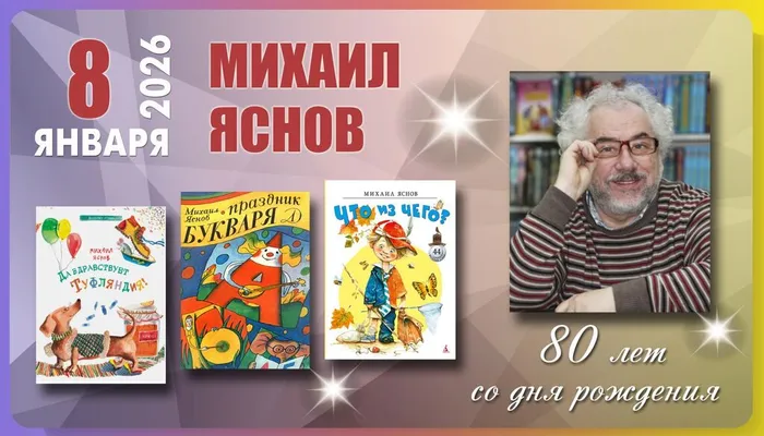 80-let-so-dnya-rozhdeniya-mihaila-yasnova