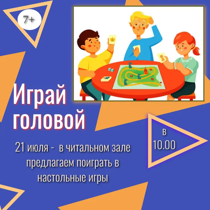 Играйголовой (1)