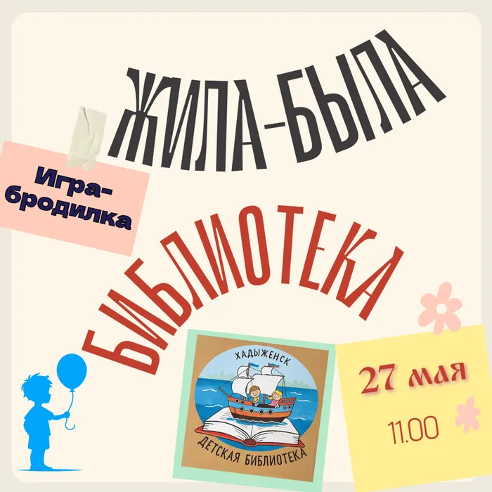 жила-была