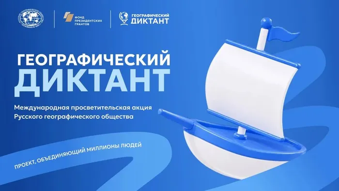 Географический диктант