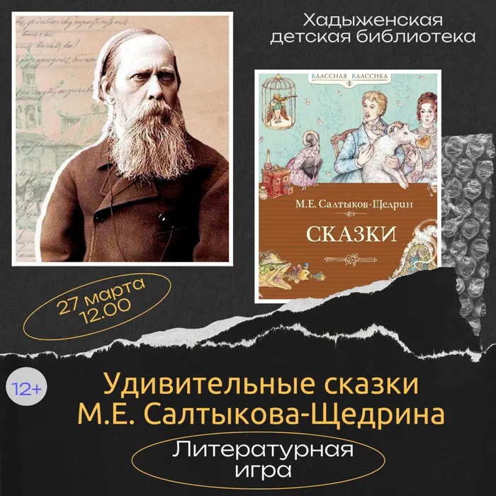 Удивительные сказки М.Е.