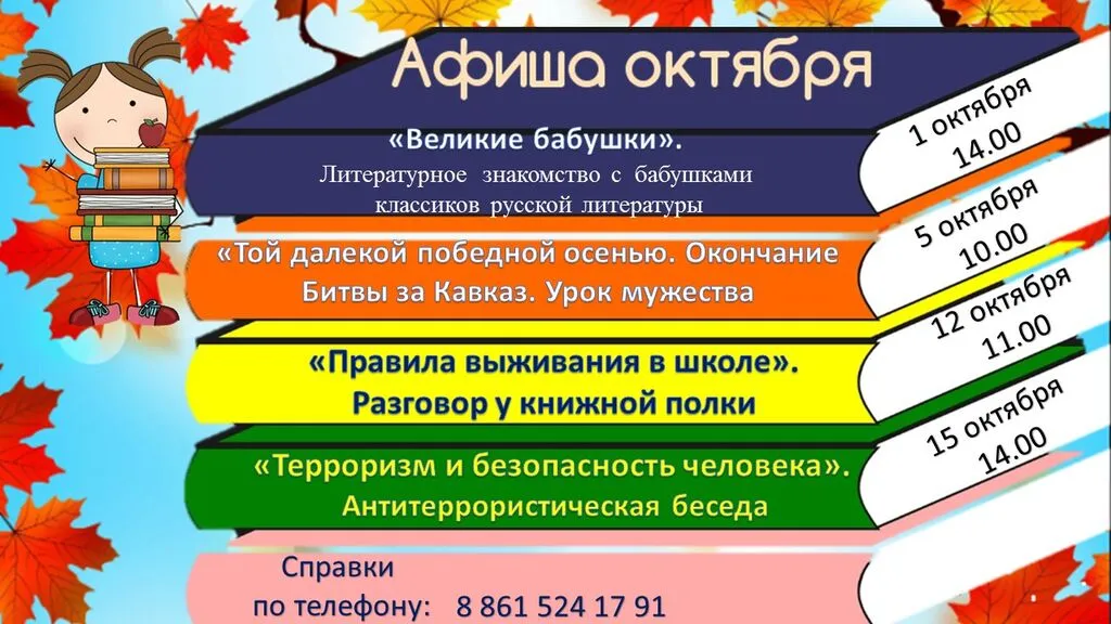 афиша окт 1